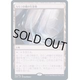 [EX+](FOIL)ちらつき蛾の生息地/Blinkmoth Nexus《日本語》【2XM】