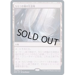 画像1: (FOIL)ちらつき蛾の生息地/Blinkmoth Nexus《日本語》【2XM】