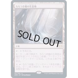 画像1: [EX+](FOIL)ちらつき蛾の生息地/Blinkmoth Nexus《日本語》【2XM】