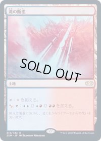 滝の断崖/Cascade Bluffs《日本語》【2XM】