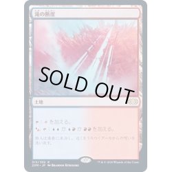 画像1: [EX+](FOIL)滝の断崖/Cascade Bluffs《日本語》【2XM】