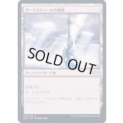 画像1: (FOIL)ダークスティールの城塞/Darksteel Citadel《日本語》【2XM】