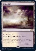 悪臭の荒野/Fetid Heath《日本語》【2XM】