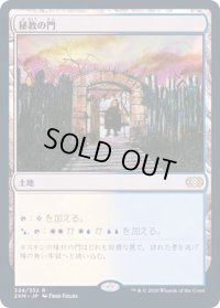 秘教の門/Mystic Gate《日本語》【2XM】