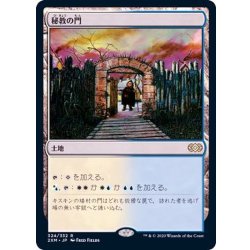 画像1: [EX+](FOIL)秘教の門/Mystic Gate《日本語》【2XM】