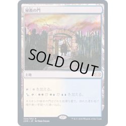 画像1: [EX](FOIL)秘教の門/Mystic Gate《日本語》【2XM】