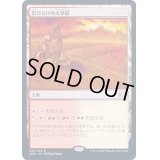 [EX+](FOIL)岩だらけの大草原/Rugged Prairie《日本語》【2XM】