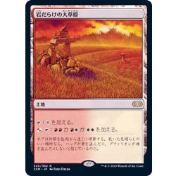 画像1: [EX+]岩だらけの大草原/Rugged Prairie《日本語》【2XM】