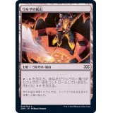 ウルザの鉱山/Urza's Mine《日本語》【2XM】