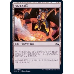 画像1: [EX+]ウルザの鉱山/Urza's Mine《日本語》【2XM】