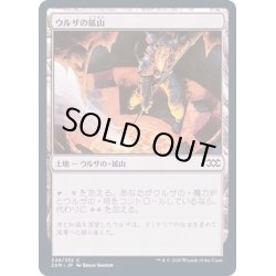 画像1: [EX+](FOIL)ウルザの鉱山/Urza's Mine《日本語》【2XM】