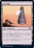 (FOIL)ウルザの塔/Urza's Tower《日本語》【2XM】