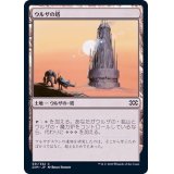 ウルザの塔/Urza's Tower《日本語》【2XM】
