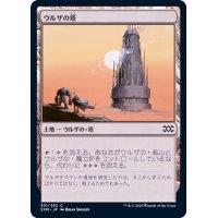 (FOIL)ウルザの塔/Urza's Tower《日本語》【2XM】