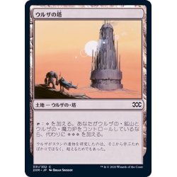 画像1: (FOIL)ウルザの塔/Urza's Tower《日本語》【2XM】