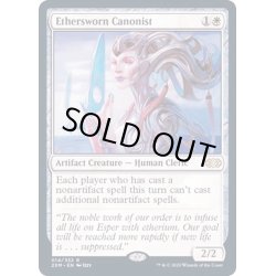 画像1: (FOIL)エーテル宣誓会の法学者/Ethersworn Canonist《英語》【2XM】
