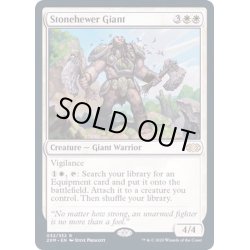 画像1: [EX+](FOIL)石切りの巨人/Stonehewer Giant《英語》【2XM】