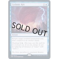 サイクロンの裂け目/Cyclonic Rift《英語》【2XM】