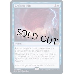 画像1: (FOIL)サイクロンの裂け目/Cyclonic Rift《英語》【2XM】