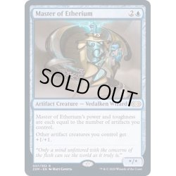 画像1: (FOIL)エーテリウムの達人/Master of Etherium《英語》【2XM】