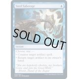 (FOIL)鋼の妨害/Steel Sabotage《英語》【2XM】