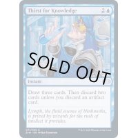 (FOIL)知識の渇望/Thirst for Knowledge《英語》【2XM】