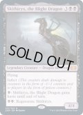 [EX+](FOIL)荒廃のドラゴン、スキジリクス/Skithiryx, the Blight Dragon《英語》【2XM】