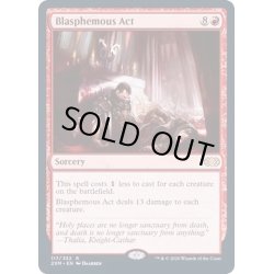 画像1: [EX+](FOIL)冒涜の行動/Blasphemous Act《英語》【2XM】