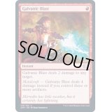 (FOIL)感電破/Galvanic Blast《英語》【2XM】