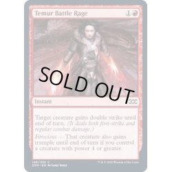 画像1: ティムールの激闘/Temur Battle Rage《英語》【2XM】