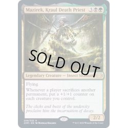 画像1: (FOIL)クロールの死の僧侶、マジレク/Mazirek, Kraul Death Priest《英語》【2XM】