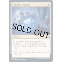 [EX+]飛行機械の鋳造所/Thopter Foundry《英語》【2XM】