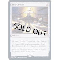 画像1: [EX+](FOIL)光明の大砲/Lux Cannon《英語》【2XM】