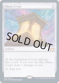 [EX+](FOIL)魔力の墓所/Mana Crypt《英語》【2XM】