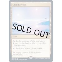 空僻地/Glimmervoid《英語》【2XM】