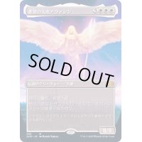 [EX](フルアート)希望の天使アヴァシン/Avacyn, Angel of Hope《日本語》【2XM】
