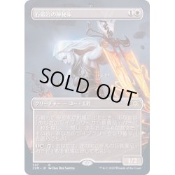 画像1: (FOIL)(フルアート)石鍛冶の神秘家/Stoneforge Mystic《日本語》【2XM】
