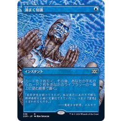 画像1: (FOIL)(フルアート)渦まく知識/Brainstorm《日本語》【2XM】