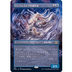 画像1: (フルアート)ファイレクシアの変形者/Phyrexian Metamorph《日本語》【2XM】