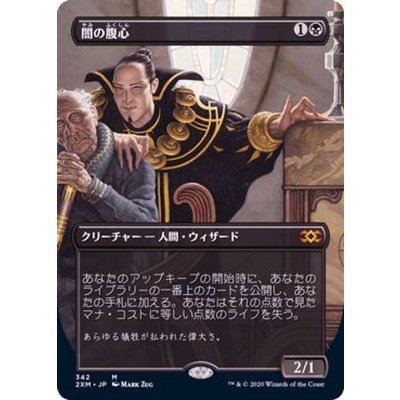 [EX+](フルアート)闇の腹心/Dark Confidant《日本語》【2XM】