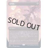 [EX+](FOIL)(フルアート)思考囲い/Thoughtseize《日本語》【2XM】