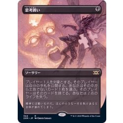 画像1: [EX+](FOIL)(フルアート)思考囲い/Thoughtseize《日本語》【2XM】