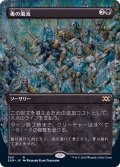 (FOIL)(フルアート)毒の濁流/Toxic Deluge《日本語》【2XM】