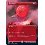 (フルアート)血染めの月/Blood Moon《日本語》【2XM】