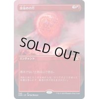 [PLD](フルアート)血染めの月/Blood Moon《日本語》【2XM】