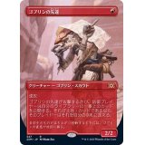 (フルアート)ゴブリンの先達/Goblin Guide《日本語》【2XM】