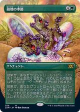 (フルアート)倍増の季節/Doubling Season《日本語》【2XM】