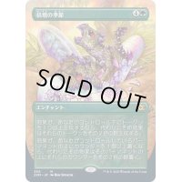 (フルアート)倍増の季節/Doubling Season《日本語》【2XM】