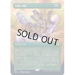 画像1: (FOIL)(フルアート)倍増の季節/Doubling Season《日本語》【2XM】