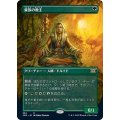 (FOIL)(フルアート)貴族の教主/Noble Hierarch《日本語》【2XM】